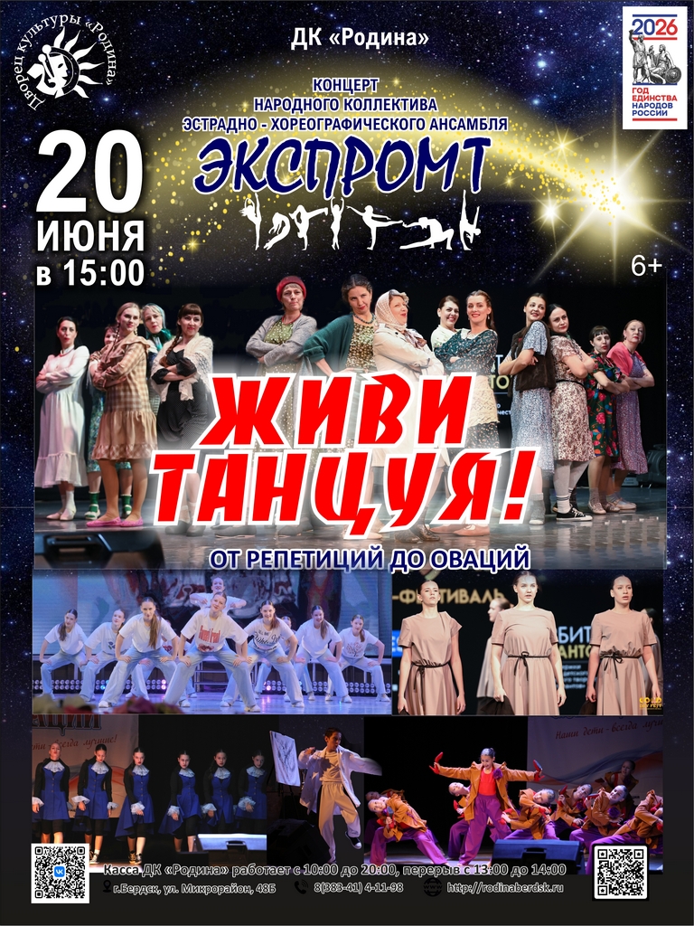 06.20 Живи танцуя_Экспромт.jpg 06.20 Живи танцуя_Экспромт.jpg